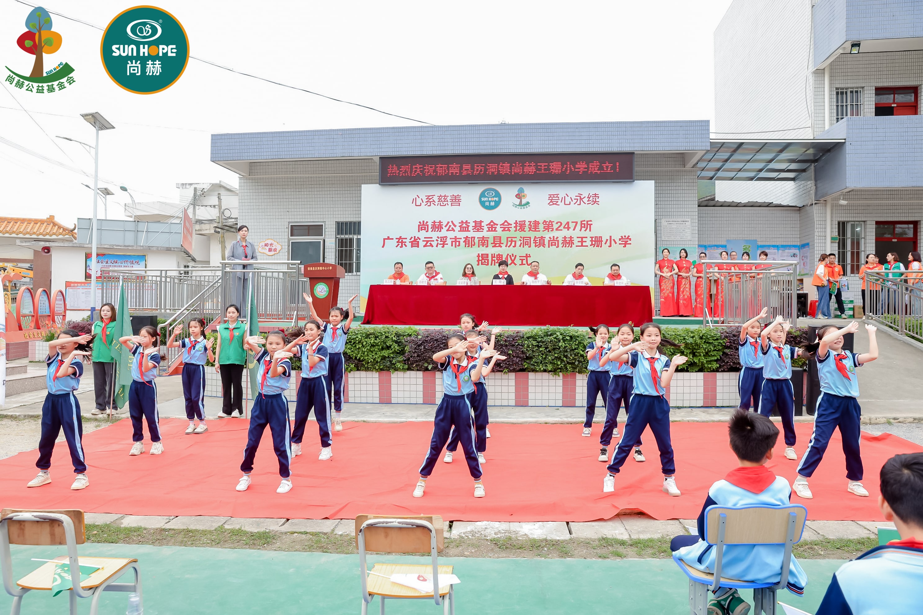 第247所 广东省云浮市郁南县历洞镇华体会(中国)王珊小学