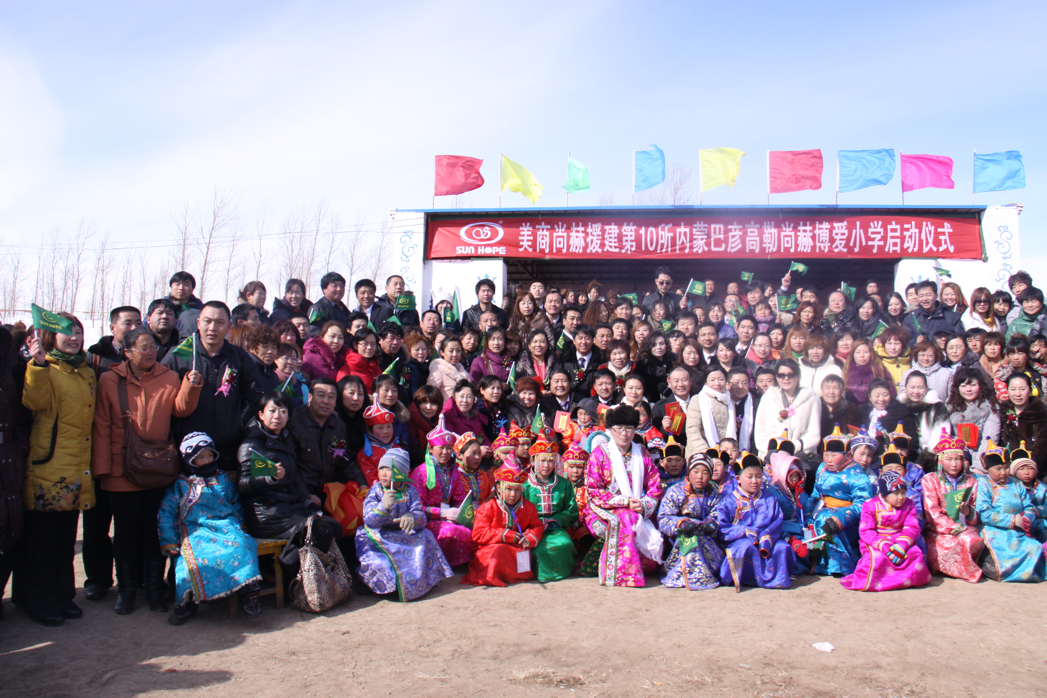 第10所 赤峰市巴彦高勒华体会(中国)公益小学