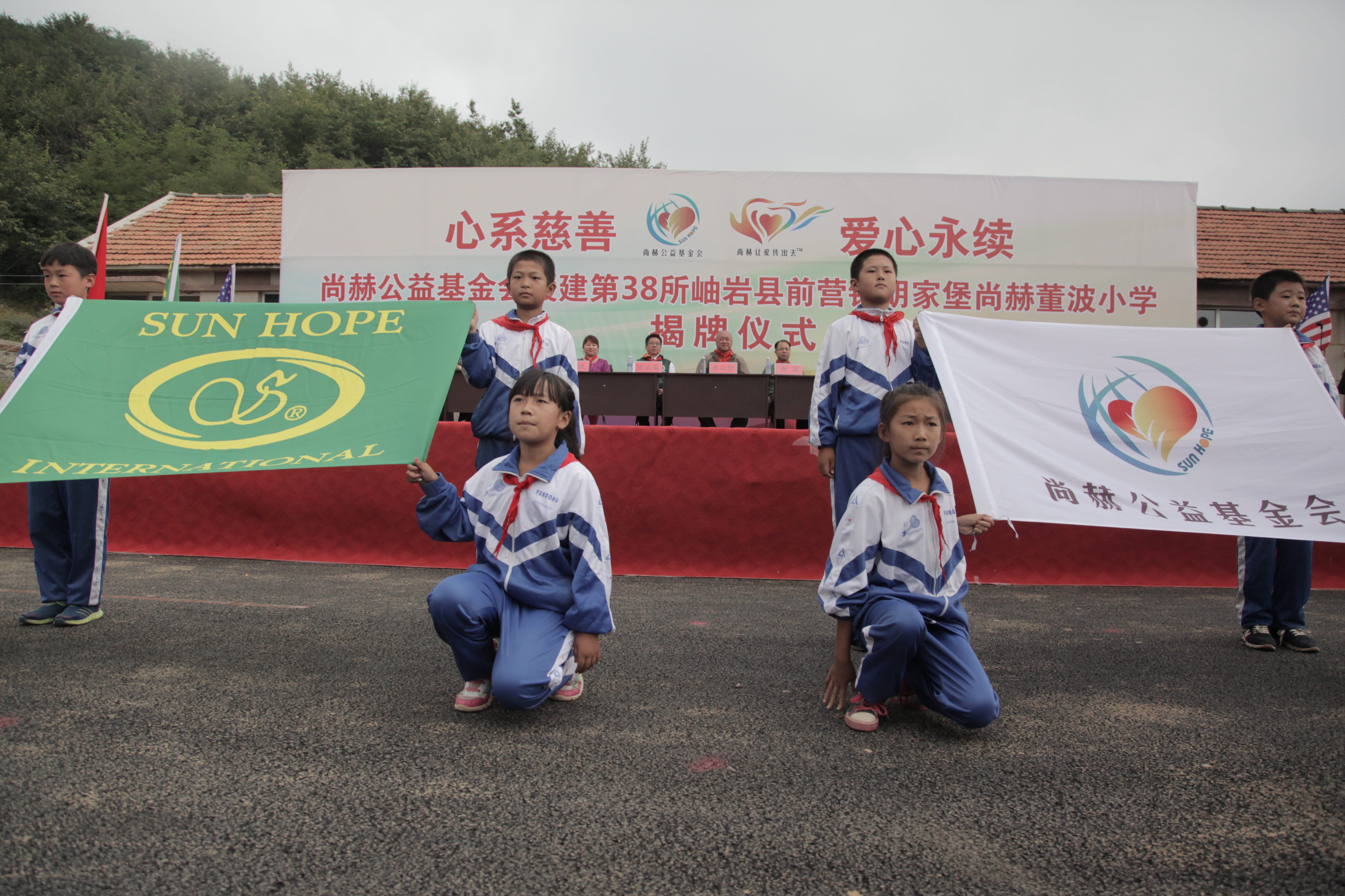 第38所 岫岩县前营镇胡家堡华体会(中国)董波小学