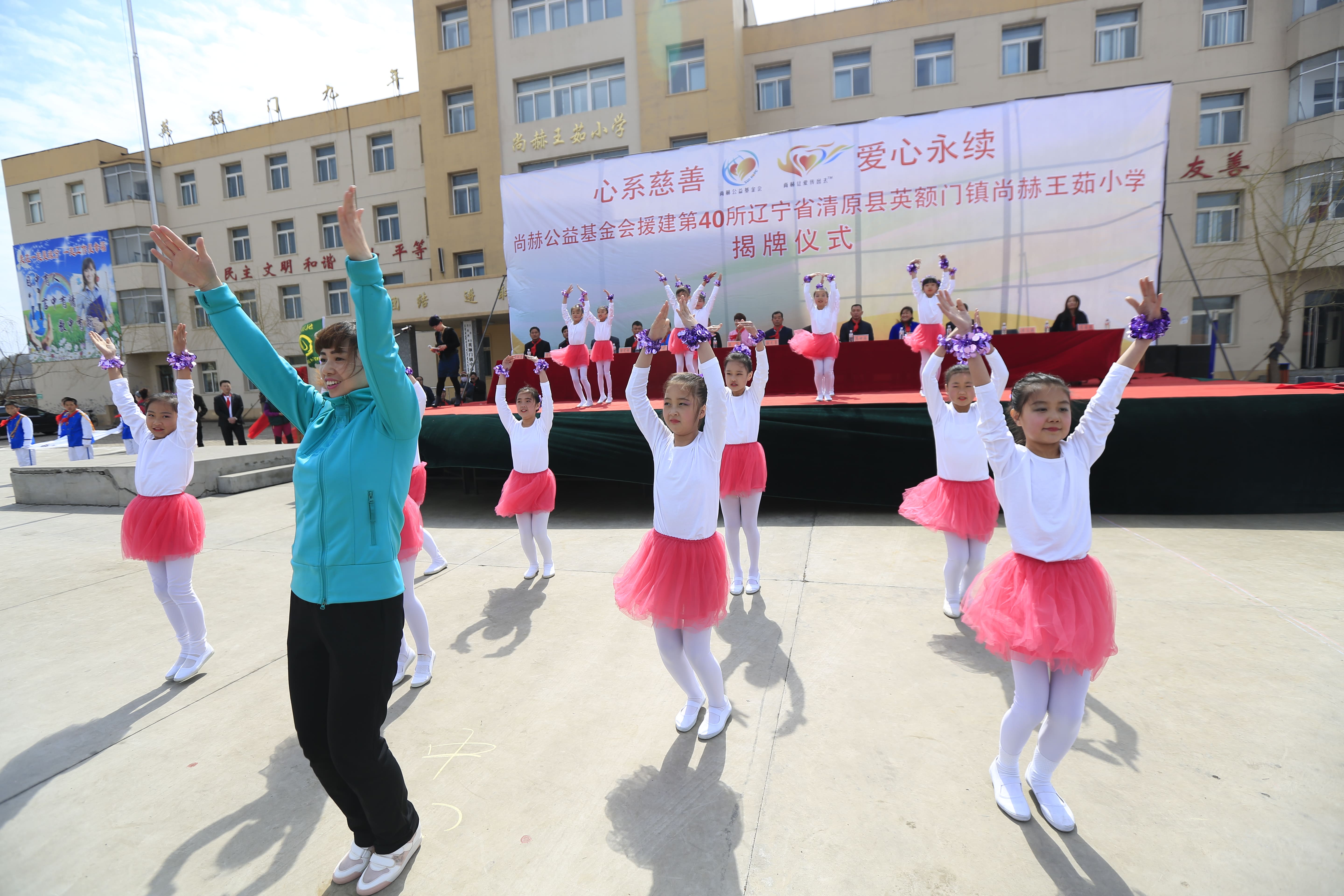 第40所 清原县英额门镇华体会(中国)王茹小学