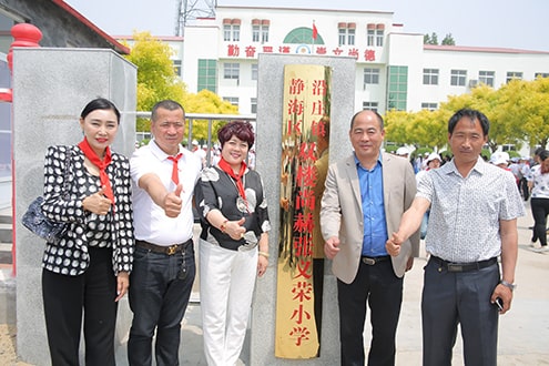 第44所 静海区沿庄镇双楼华体会(中国)张义荣小学