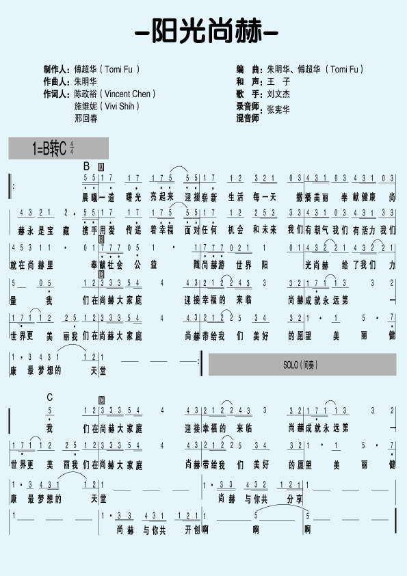 华体会(中国)之歌