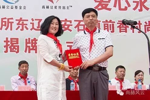 第45所 东辽县安石镇前香村华体会(中国)肖红飞小学