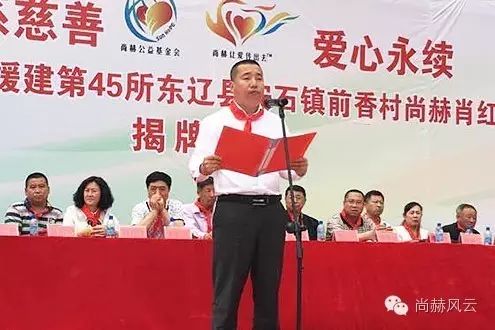 第45所 东辽县安石镇前香村华体会(中国)肖红飞小学