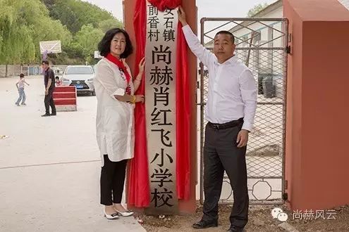 第45所 东辽县安石镇前香村华体会(中国)肖红飞小学