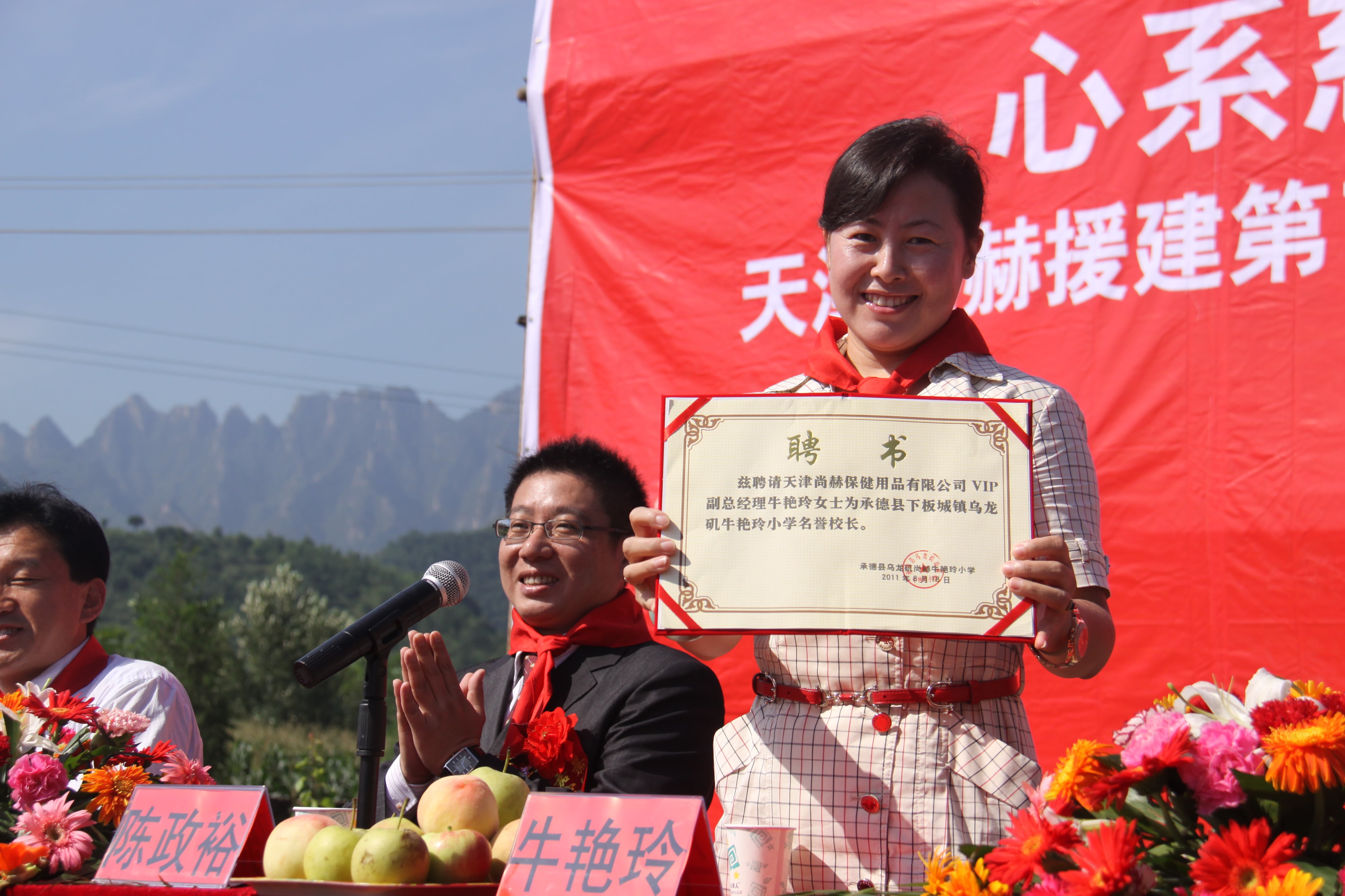 第17所 承德市乌龙矶华体会(中国)牛艳玲小学