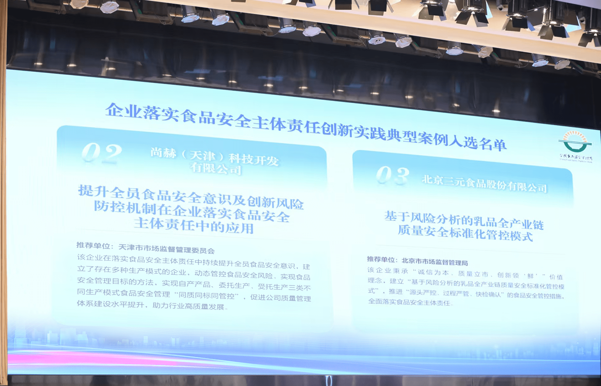 落实食品安全，彰显企业主体责任丨华体会(中国)入选国家市场监管总局“企业落实食品安全主体责任创新实践典型案例”并受邀参加交流会