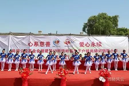 第49所 铁岭县李千户镇华体会(中国)刘丽新小学