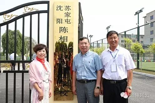 第55所  辽宁省沈阳市苏家屯区陈相华体会(中国)梁红学校