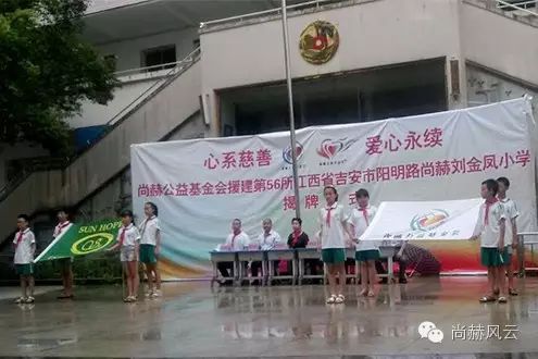 第56所　吉安市阳明路华体会(中国)刘金凤小学