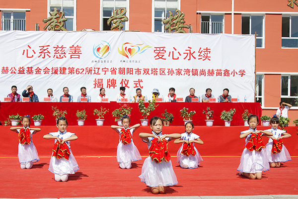 第62所 朝阳市双塔区孙家湾镇华体会(中国)苗鑫小学