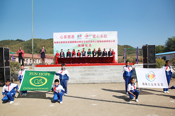 第65所 开原市上肥镇华体会(中国)佟玲小学