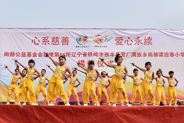 第66所 铁岭市西丰县营厂满族乡华体会(中国)谭迎春小学